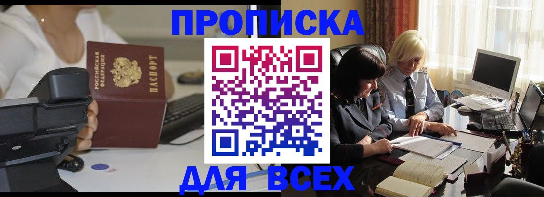 временная регистрация недорого в Гремячинске