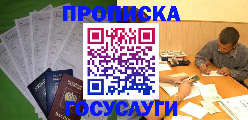 временная регистрация законно в Гремячинске